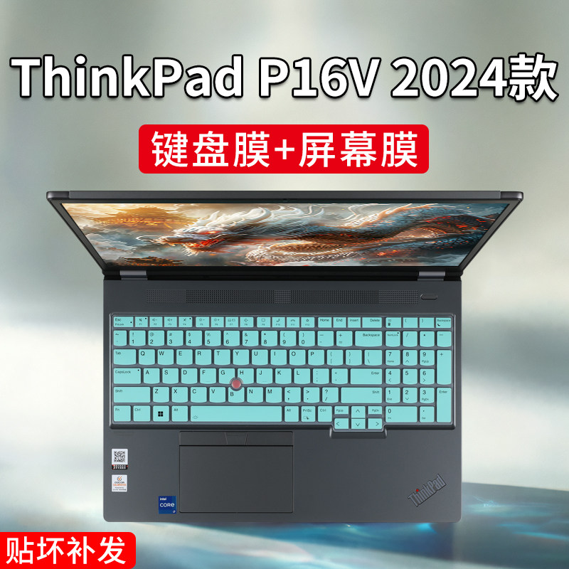 适用2024款联想Thinkpad P16V键盘膜16寸P16v Gen2/Gen1笔记本防尘罩P16键盘保护膜E16电脑T16屏幕膜钢化贴膜