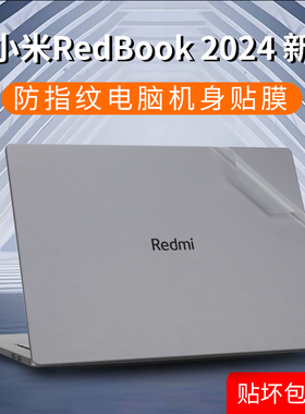 适用小米redmibook16 2024贴纸红米redmibookpro14电脑机身外壳贴膜pro15笔记本保护膜电脑键盘膜屏幕膜全套
