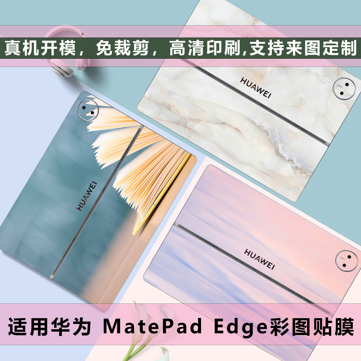 锋行适用2025款华为MatePad Edge平板电脑贴纸来图定制机身外壳保护背贴膜14.2英寸二合一平板笔记本专机专用