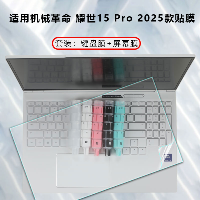 2025机械革命耀世16Ultra键盘膜