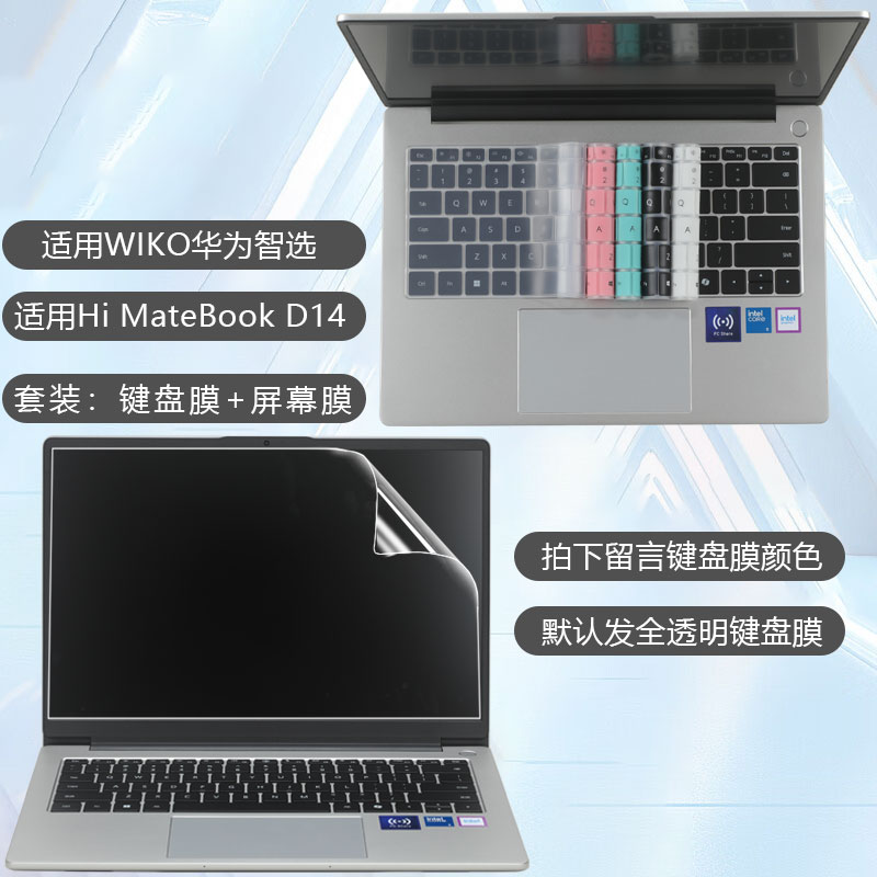 适用WIKO Hi MateBook D16键盘膜保护套华为智选NICG-16键位高透防尘垫电脑屏幕膜Hi MateBook D14笔记本配件