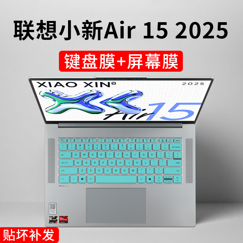 联想小新Air15键盘膜屏幕膜