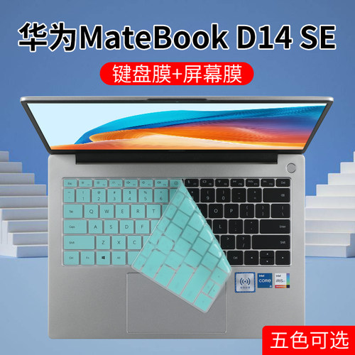 华为MateBookD14/D14se键盘膜