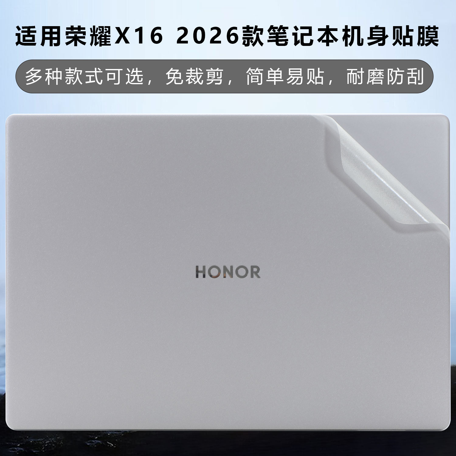 锋行适用2026款MagicBook荣耀X16笔记本外壳膜MagicBookX14电脑贴膜X16PIus机身贴膜笔记本屏幕膜键盘膜全套