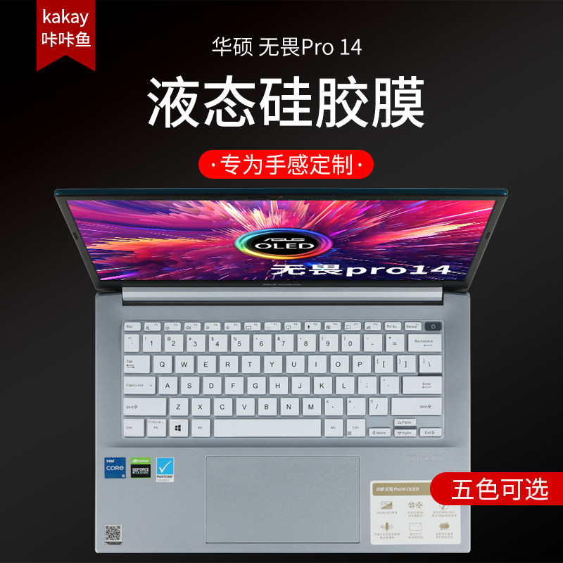 华硕无畏14pro键盘膜软硅胶14英寸无畏pro14屏幕膜2022款灵耀pro14保护膜N7401锐龙版笔记本防尘套垫电脑贴膜