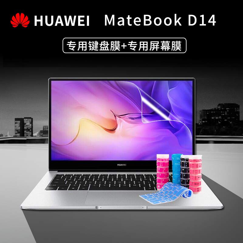华为笔记本键盘保护膜软硅胶垫纸