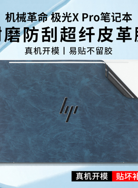 适用14寸惠普战66 14+ G1i皮革保护膜战66七代/六代笔记本超纤皮革贴纸ProBook 440 G11机身膜445 G10按键贴