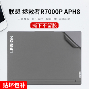 適用16英寸聯(lián)想拯救者R7000P貼紙2023款 APH8機(jī)身保護(hù)膜Y7000P筆記本外殼膜IRH8電腦屏幕膜貼膜鋼化膜鍵盤(pán)膜套