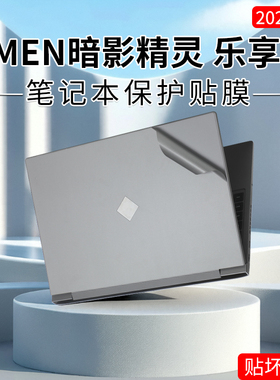适用OMEN暗影精灵乐享版2024贴纸16.1英寸惠普暗影精灵10笔记本16-ae外壳膜暗影精灵9slim电脑8/8pro机身贴膜