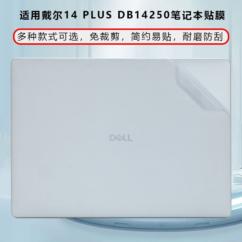 适用戴尔灵越14plus外壳贴膜7440笔记本DB14250电脑贴纸Inspiron 14Plus7430保护膜机身改色膜7441 键盘全套