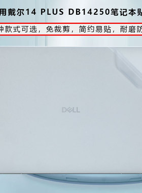 适用戴尔灵越14plus外壳贴膜7440笔记本DB14250电脑贴纸Inspiron 14Plus7430保护膜机身改色膜7441 键盘全套