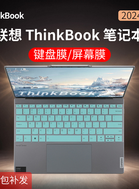 适用联想thinkbook14键盘膜ThinkBookX 2024笔记本电脑防尘套垫ThinkBook16+G6十保护膜14G7屏幕贴膜钢化膜15