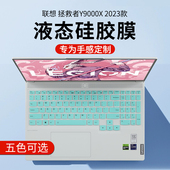适用2023款 联想拯救者Y9000X键盘膜16英寸IRH8键盘保护膜R9000P防尘套垫Y9000P K笔记本屏幕膜电脑钢化贴膜套