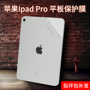 适用苹果ipad平板保护膜10.9十代ipad 4外壳背面透明膜2023套 12.9英寸电脑贴纸mini6机身贴膜ipadAir5 pro11