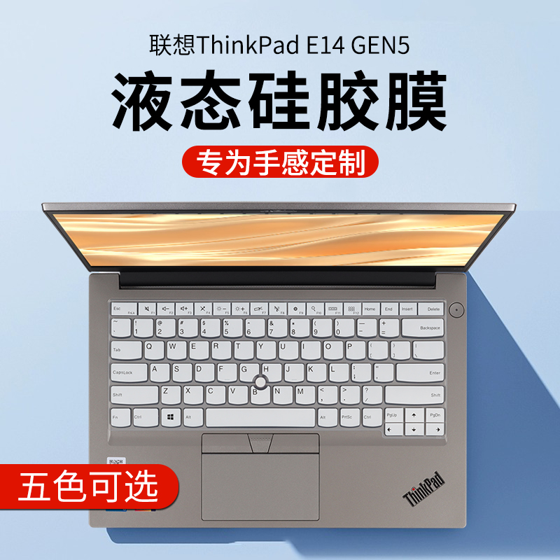 联想ThinkPadE14键盘膜软膜
