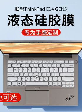 适用联想ThinkPadE14键盘膜2023款GEN5键盘保护膜E16屏幕膜笔记本防尘套垫E15钢化膜GEN4/3/2电脑贴膜套装