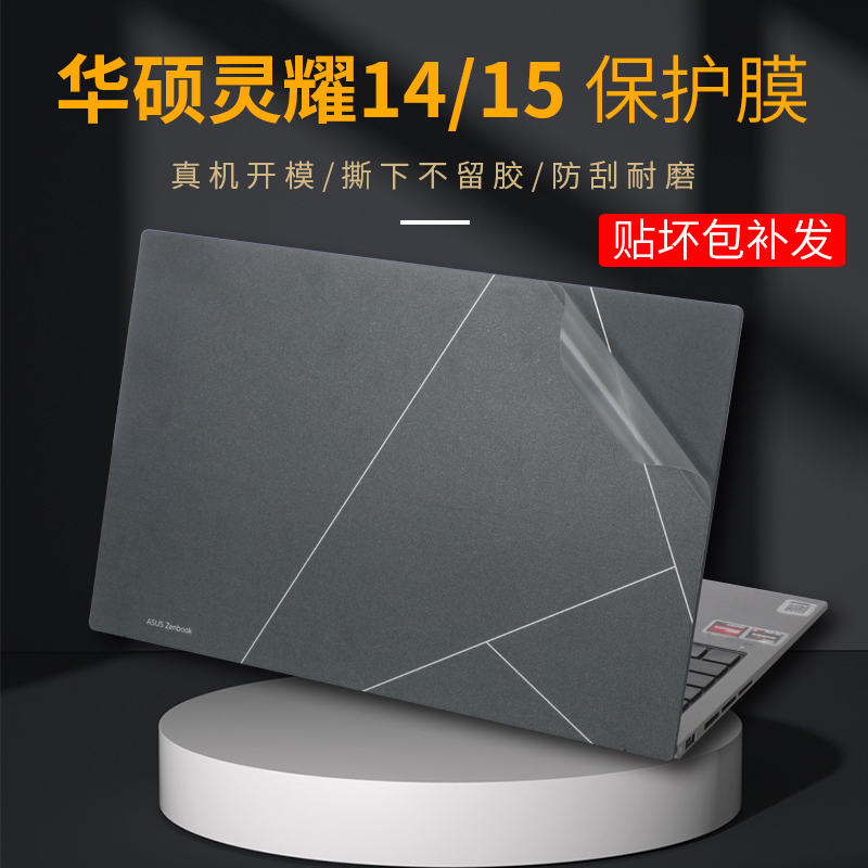 适用华硕灵耀15贴纸2024款灵耀14笔记本外壳膜灵耀pro14电脑机身贴膜灵耀X14透明磨砂保护膜屏幕膜键盘膜套装