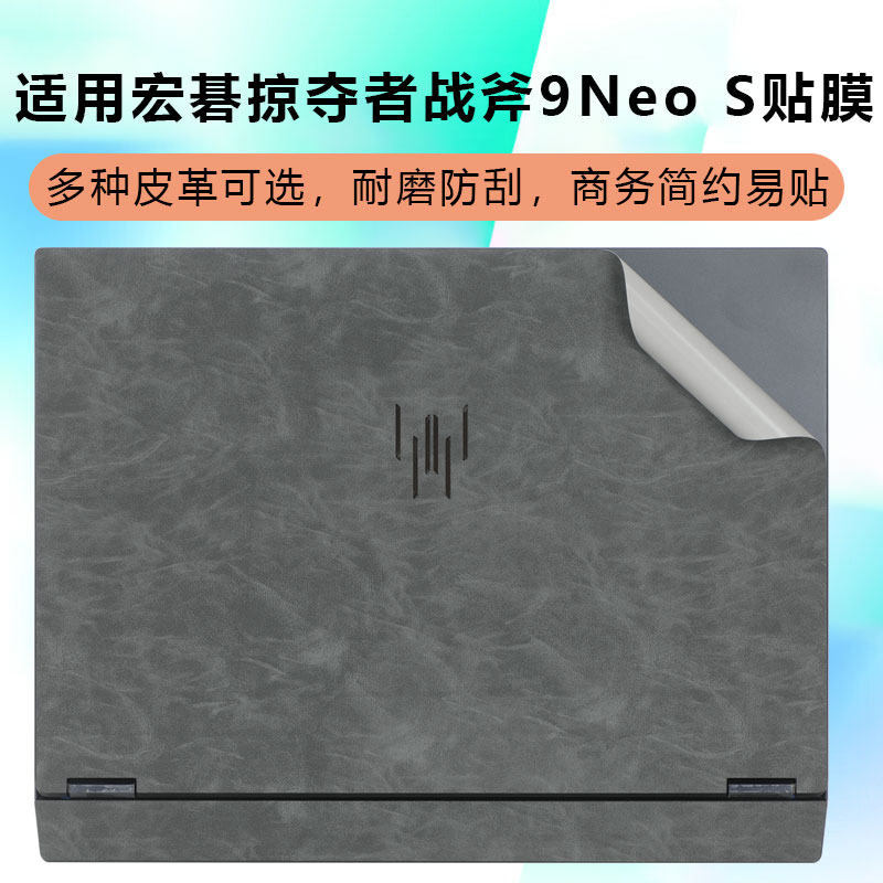 2025款宏碁掠夺者战斧9NeoS皮革