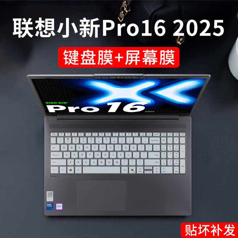 适用联想小新Pro16键盘膜2025款Pro16 GT笔记本电脑键盘保护膜Pro16C IRH10R键盘套小新16c/16se屏幕膜钢化膜