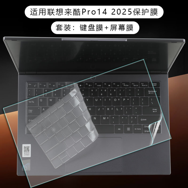 适用联想来酷Pro14键盘保护膜2025款Lecoo Pro14笔记本14寸电脑全覆盖键盘 N166A屏幕贴钢化膜屏保键盘膜套装