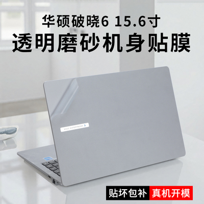 华硕破晓6笔记本电脑贴纸