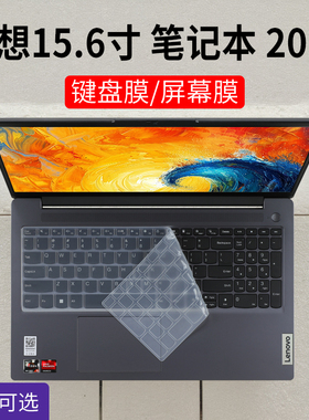 适用15.6寸联想idepad 15s 2024笔记本键盘膜小新Air15键盘保护膜扬天V15 G4按键防尘套垫威6-15电脑屏幕贴膜
