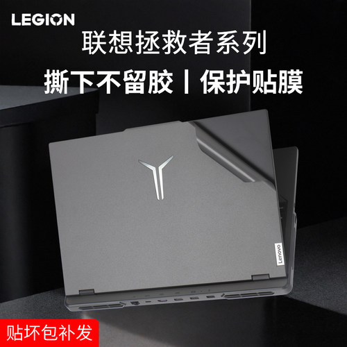 2024款联想拯救者系列电脑保护膜