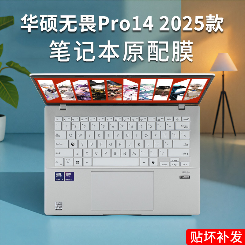 适用于华硕无畏Pro14 2025款键盘膜无畏pro14笔记本电脑保护膜S3407C按键防尘套无畏14保护套无畏14屏幕贴膜