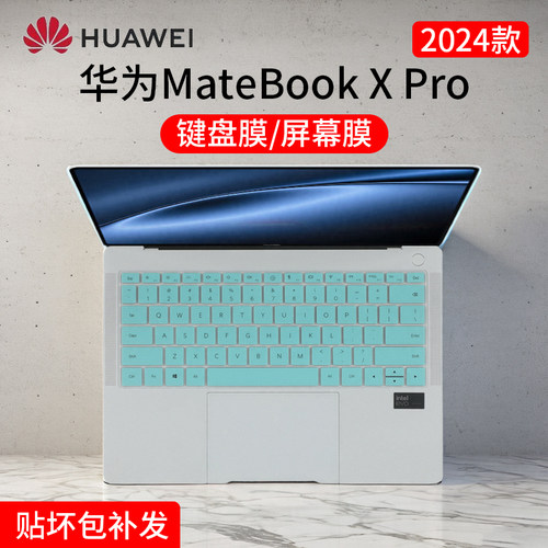 2024华为MateBookXPro键盘膜