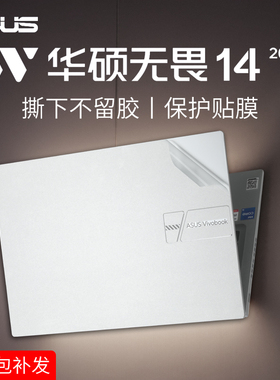 适用华硕无畏14 2024贴纸X1405V锐龙版无畏pro14保护膜ASUS Vivobook灵耀14笔记本电脑贴膜UX3405M机身外壳膜