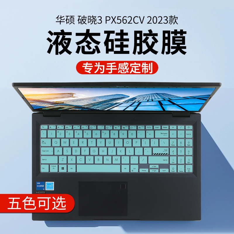 华硕破晓3键盘膜软膜贴合舒适