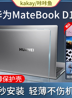 适用华为MateBookD16保护壳透明matebook 16s笔记本XPro14.2寸电脑套D14se外壳D15保护套13S/14S 2022贴膜纸