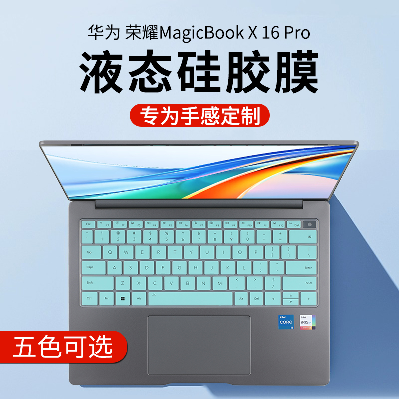 荣耀MagicBookX16Pro键盘膜软膜