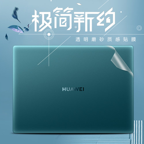 华为贴纸笔记本保护膜