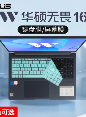 适用16英寸华硕无畏16键盘膜无畏Pro16 2024键盘保护膜X1605V笔记本M5606W电脑按键保护套vivobook16屏幕贴膜