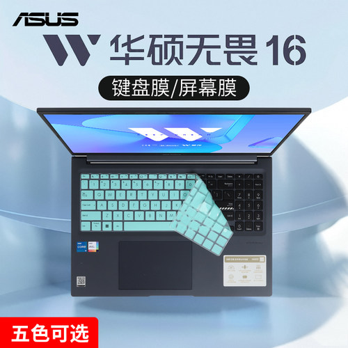 16寸华硕无畏16键盘膜2024新款