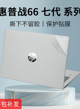 适用惠普战66七代贴纸HP ProBook 440 14 inch G11保护膜14/15.6/16英寸战66锐龙版笔记本电脑外壳贴膜保护套