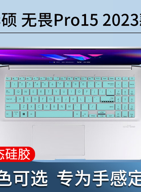 适用15.6英寸华硕无畏Pro15键盘膜K6502V保护膜2023款M6501R贴膜6500防尘套垫K6500Z笔记本屏幕膜1503钢化膜