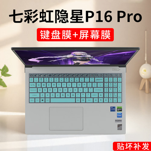 七彩虹隐星P16Pro键盘膜