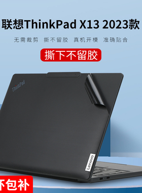 适用2023款联想ThinkPadX13贴纸13.3英寸Gen4机身保护膜X13S外壳膜笔记本Gen3/2/1贴膜屏幕膜电脑键盘膜套装