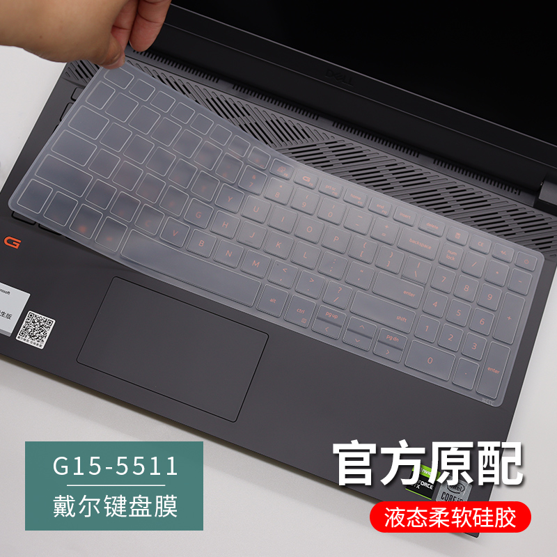 戴尔G15-551155105515软键盘膜