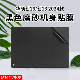 适用华硕ProArt创16笔记本贴纸2024款创13电脑H7606W透明磨砂机身外壳膜HN7306W贴膜16/13英寸屏幕保护膜套装