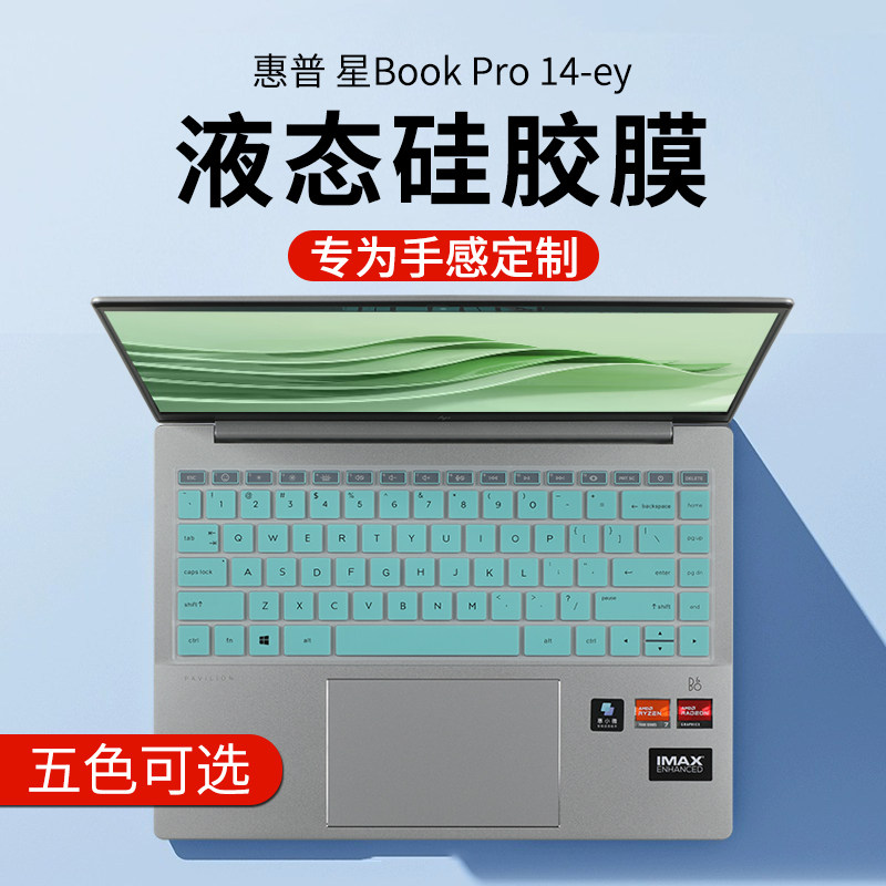 适用14英寸惠普星BookPro14键盘膜2023款TPN-W160键盘保护膜14-ey屏幕膜星Book14贴膜笔记本钢化膜电脑贴膜套