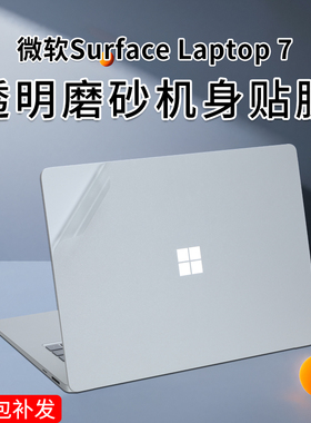 适用13.8英寸微软Surface Laptop7笔记本贴膜15/13.5英寸Laptop 6/5/4贴纸2037电脑Studio 2机身外壳膜GO 3/2