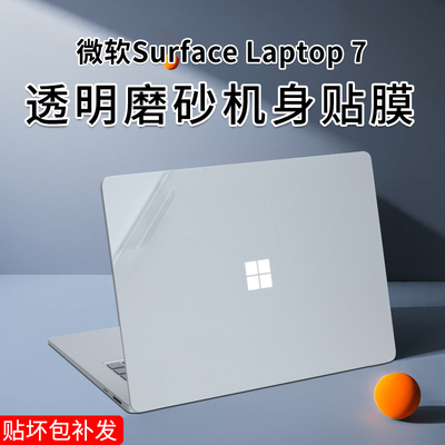 微软SurfaceLaptop7笔记本贴纸