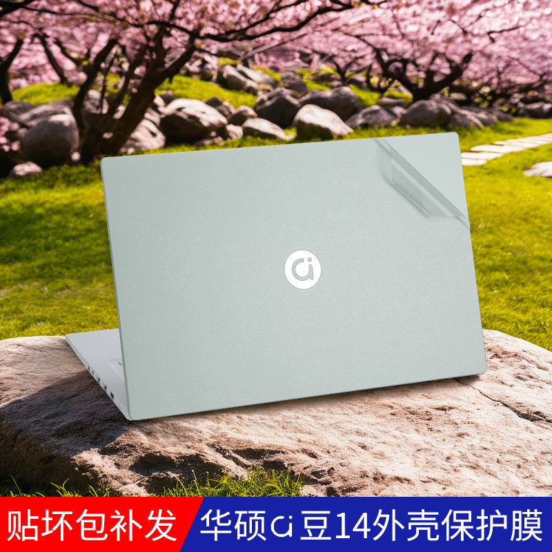 华硕a豆14电脑贴纸2024款a豆14air外壳膜adolbook14VA机身贴膜RedolBook14E/F笔记本a豆13保护膜键盘膜屏幕膜
