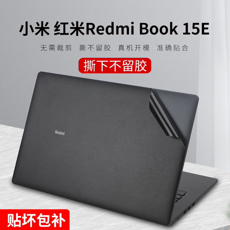 适用2023款小米红米RedmiBook15E贴纸15.6英寸机身贴膜RedmiBook15外壳膜笔记本小米BookPro电脑屏幕膜键盘膜