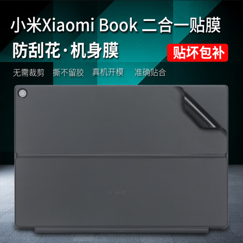 小米XiaomiBook12.4寸二合一贴膜