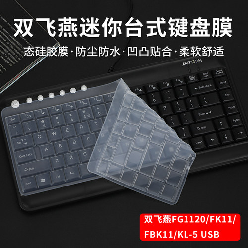 双飞燕KL-5USB台式键盘膜