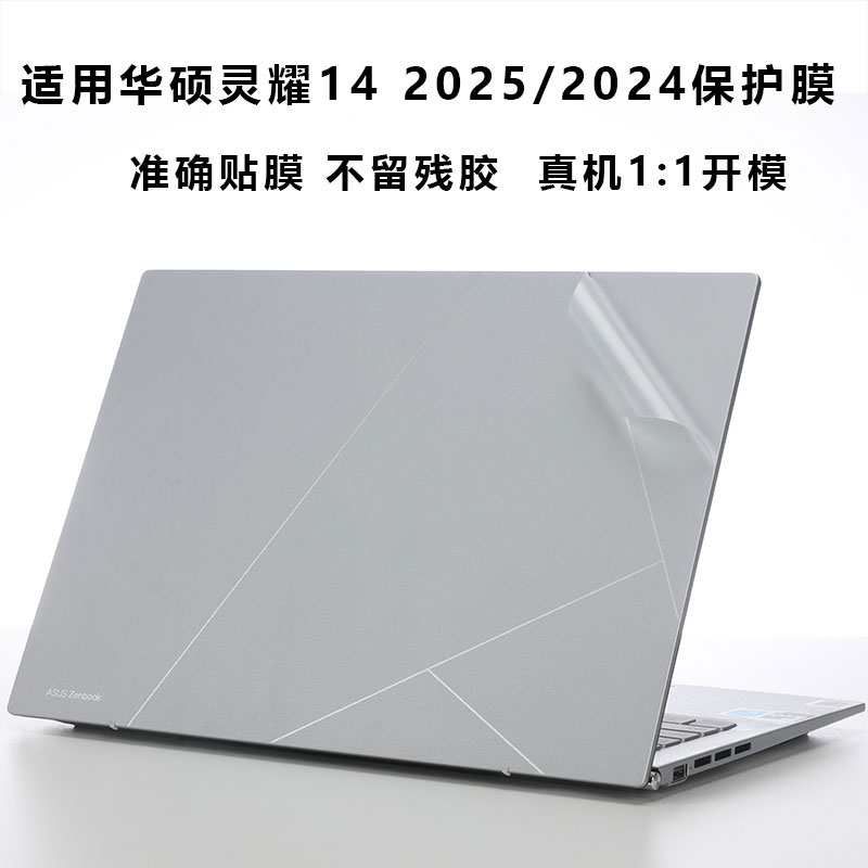 适用华硕无畏14 2025款X1405V保护膜X1407C笔记本 无畏14i电脑机身外壳膜pro14屏幕钢化贴膜键盘膜2024